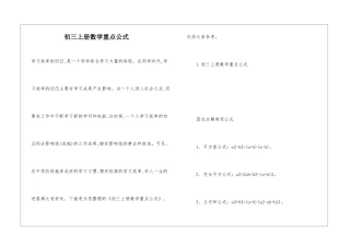 初三上册数学重点公式
