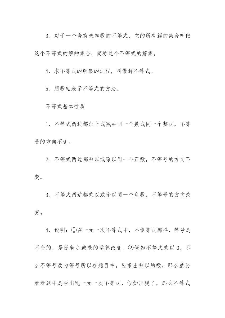 初三上册最新数学知识点归纳-初三上册数学知识点总结归纳人教版_第2页