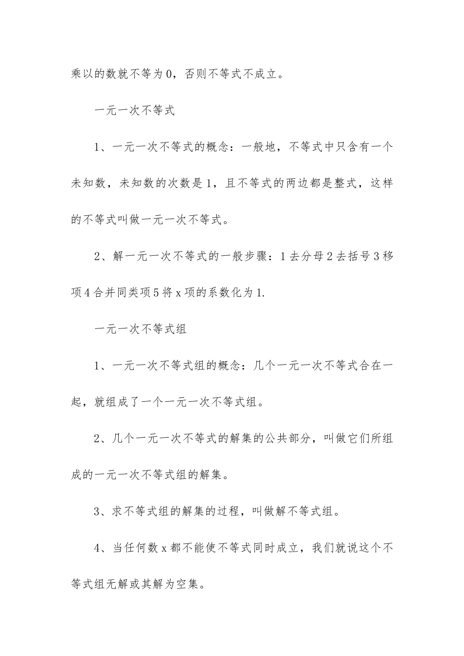初三上册最新数学知识点归纳-初三上册数学知识点总结归纳人教版_第3页