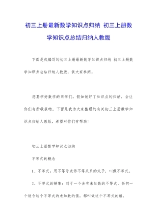 初三上册最新数学知识点归纳-初三上册数学知识点总结归纳人教版
