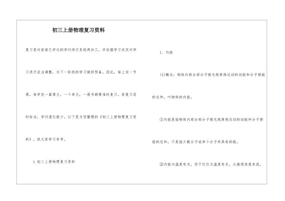 初三上册物理复习资料_第1页