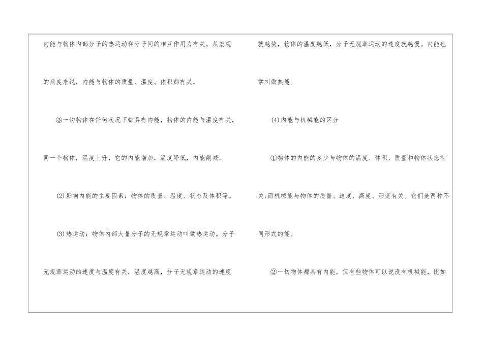 初三上册物理复习资料_第2页