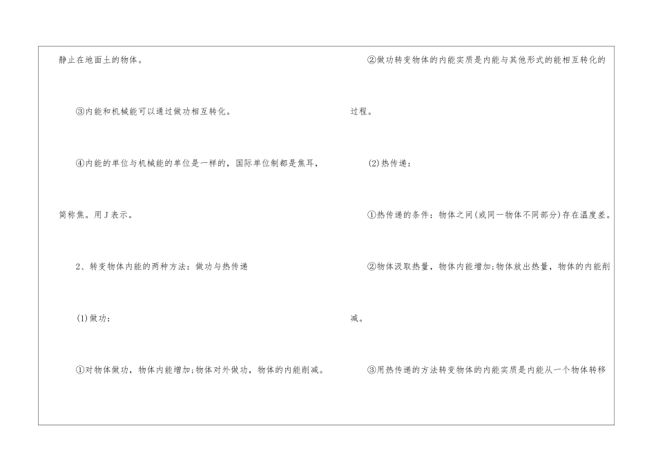初三上册物理复习资料_第3页