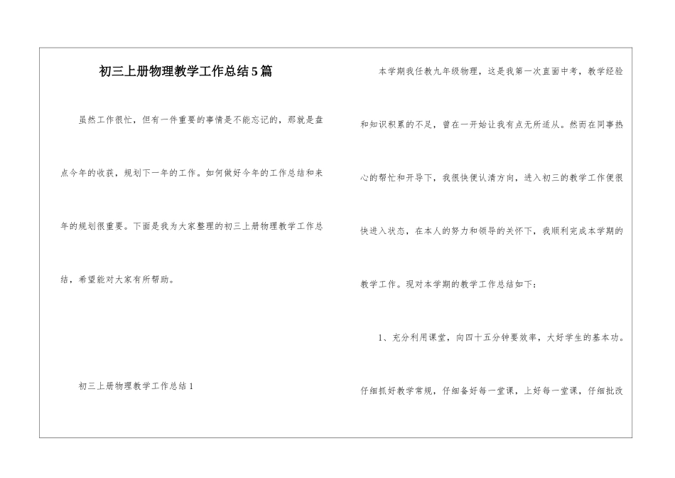 初三上册物理教学工作总结5篇_第1页