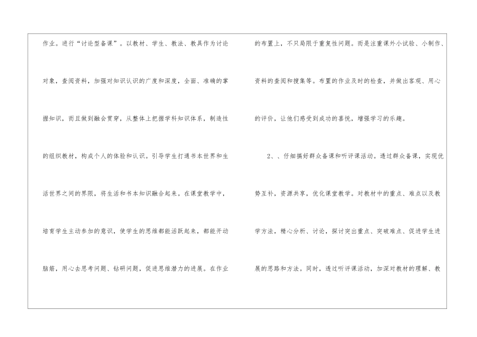初三上册物理教学工作总结5篇_第2页