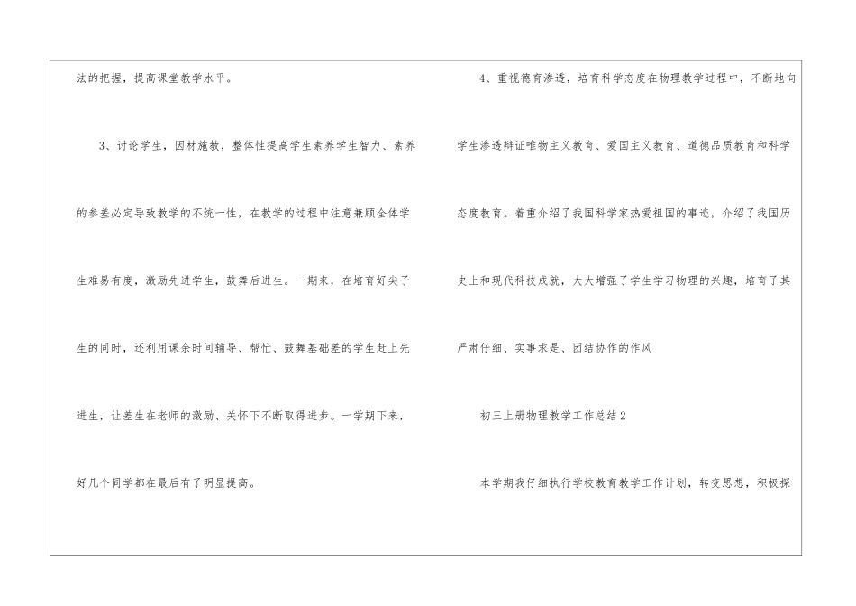 初三上册物理教学工作总结5篇_第3页