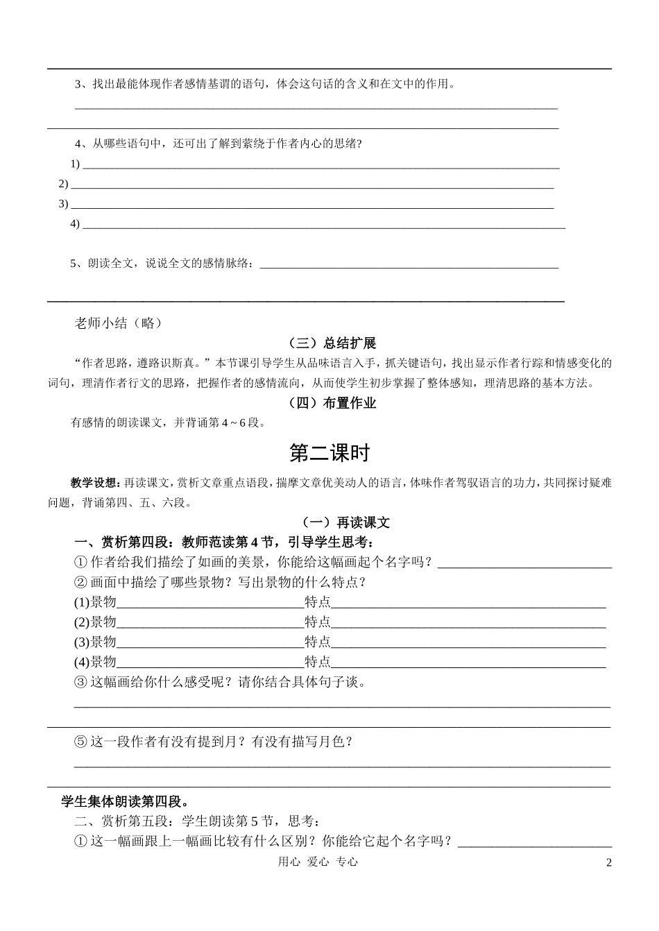 高中语文《荷塘月色》学案 新人教版选修中国现代诗歌散文欣赏 _第2页