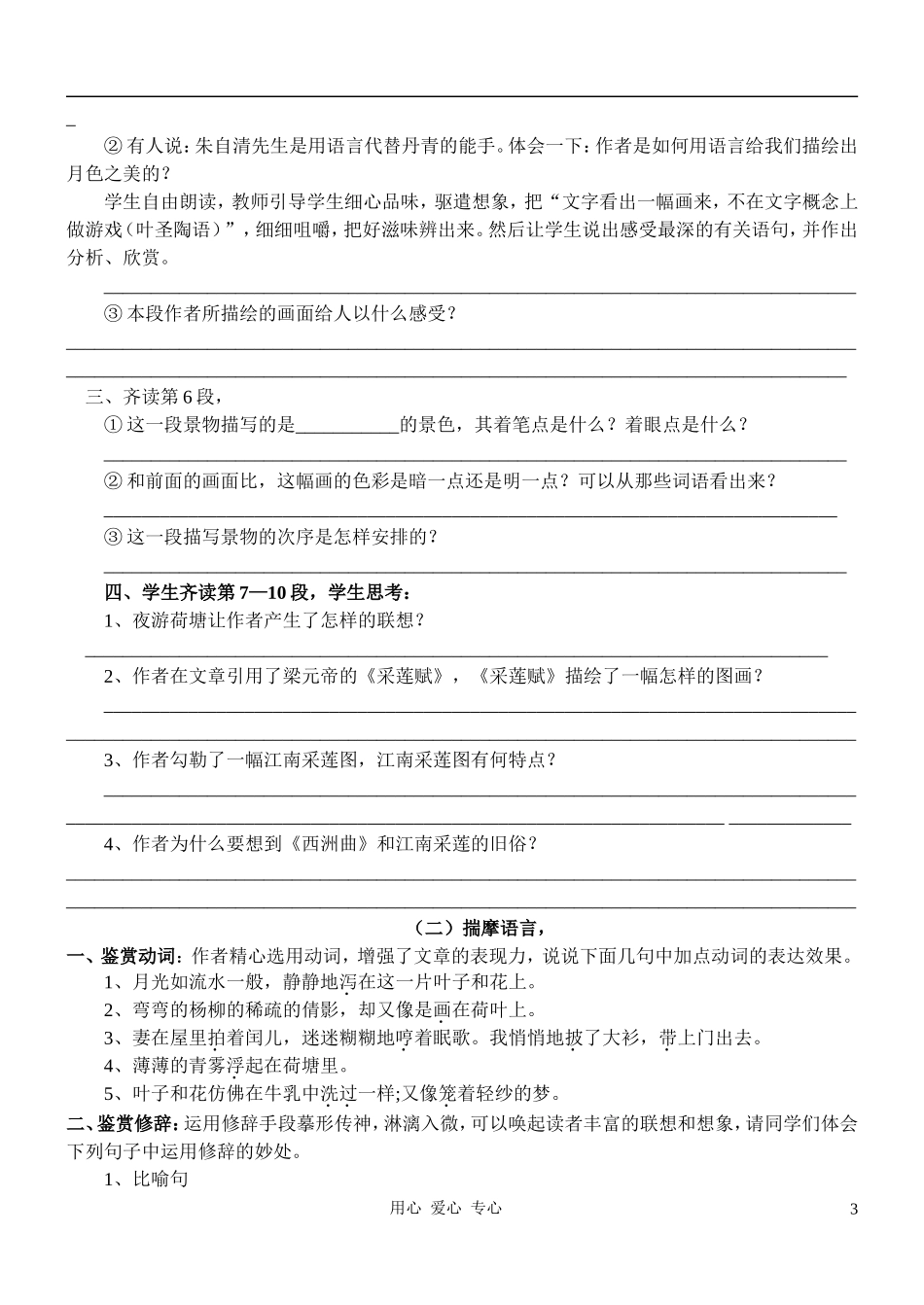 高中语文《荷塘月色》学案 新人教版选修中国现代诗歌散文欣赏 _第3页