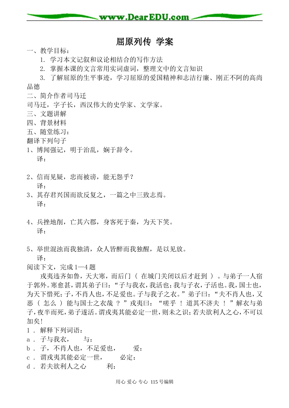 高中语文屈原列传 学案苏教版选修七_第1页