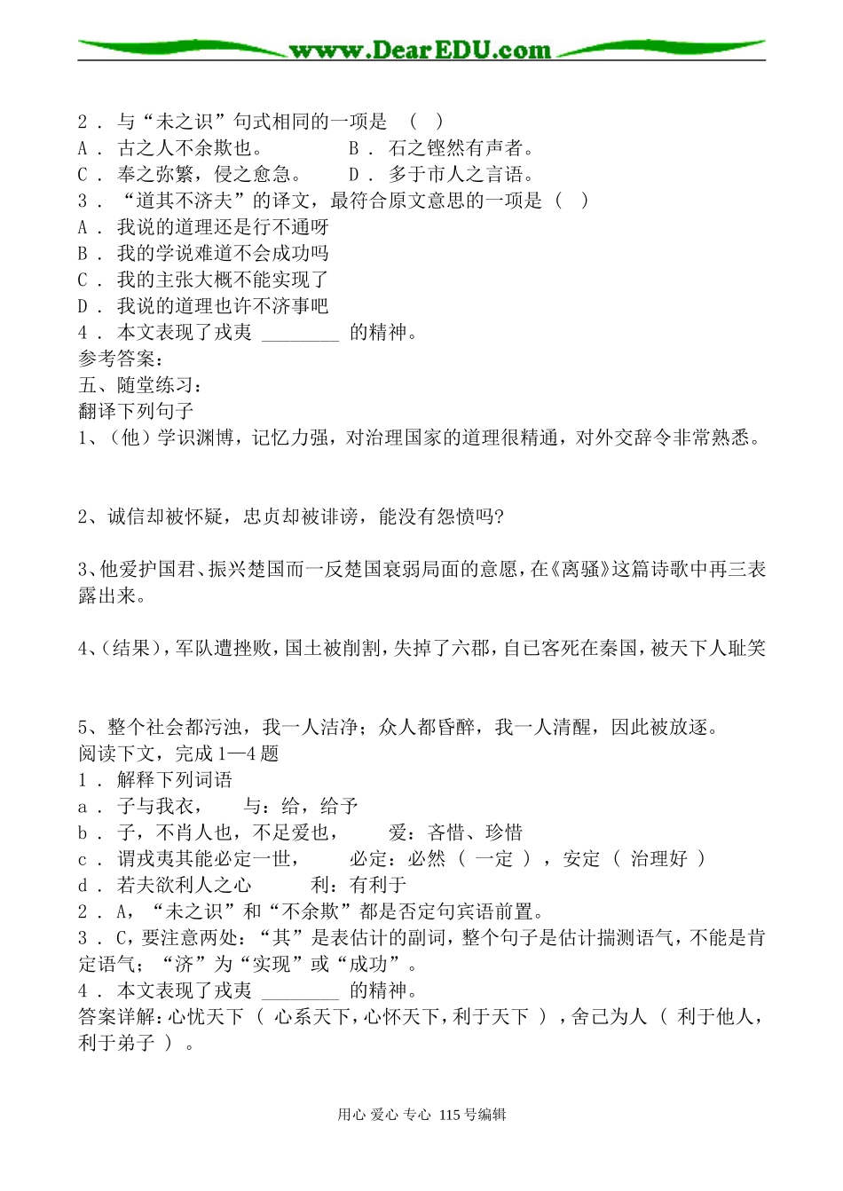 高中语文屈原列传 学案苏教版选修七_第2页