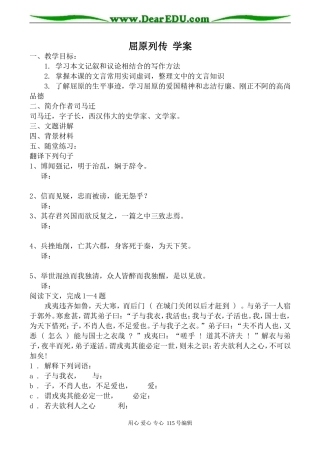 高中语文屈原列传 学案苏教版选修七