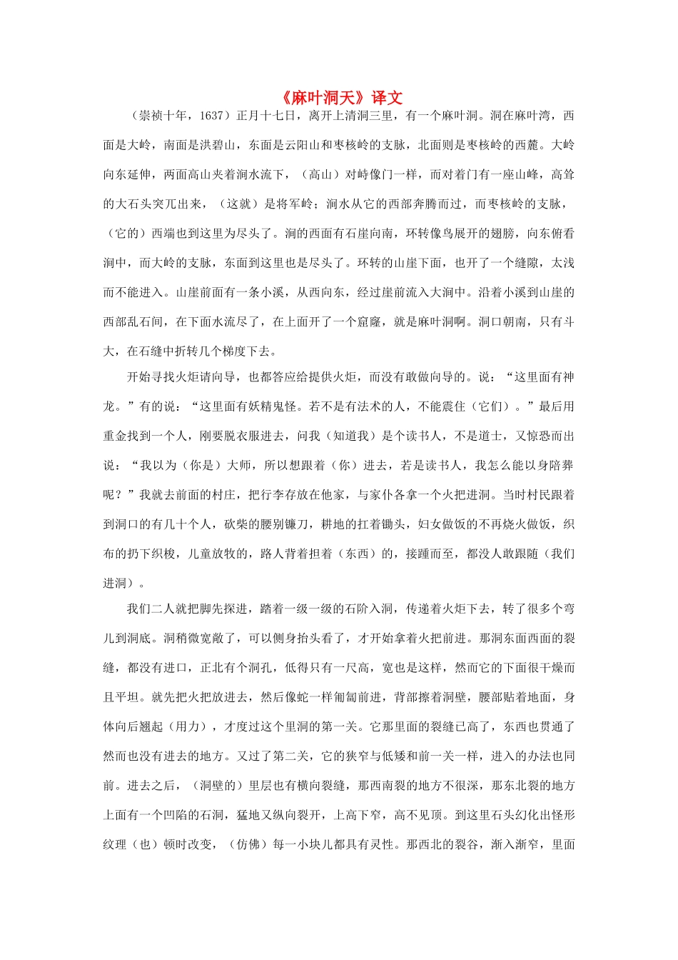 高中语文《麻叶洞天》译文素材 新人教版选修_第1页