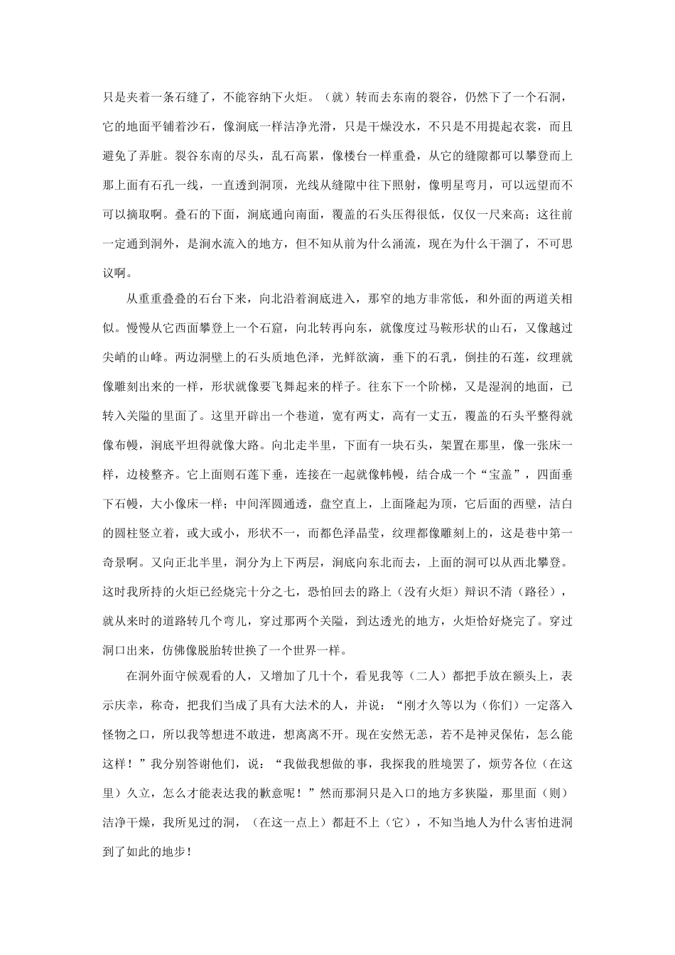 高中语文《麻叶洞天》译文素材 新人教版选修_第2页