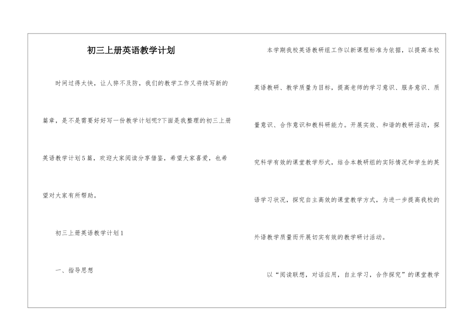 初三上册英语教学计划_第1页