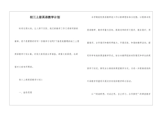 初三上册英语教学计划