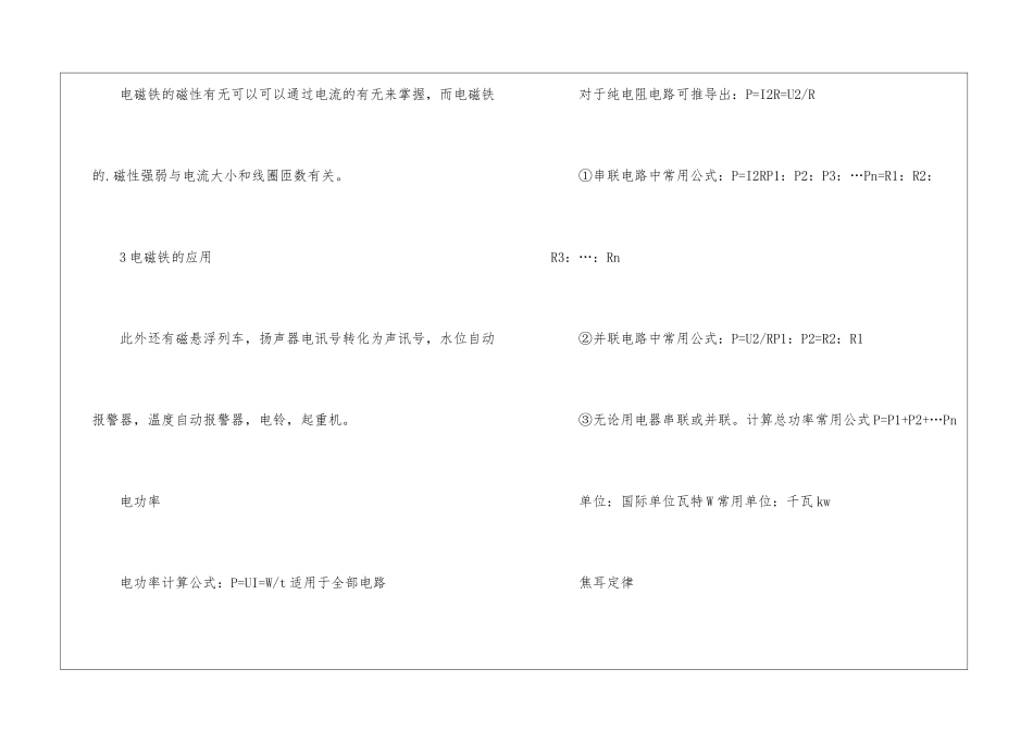 初三上册物理知识点归纳苏教版_第2页