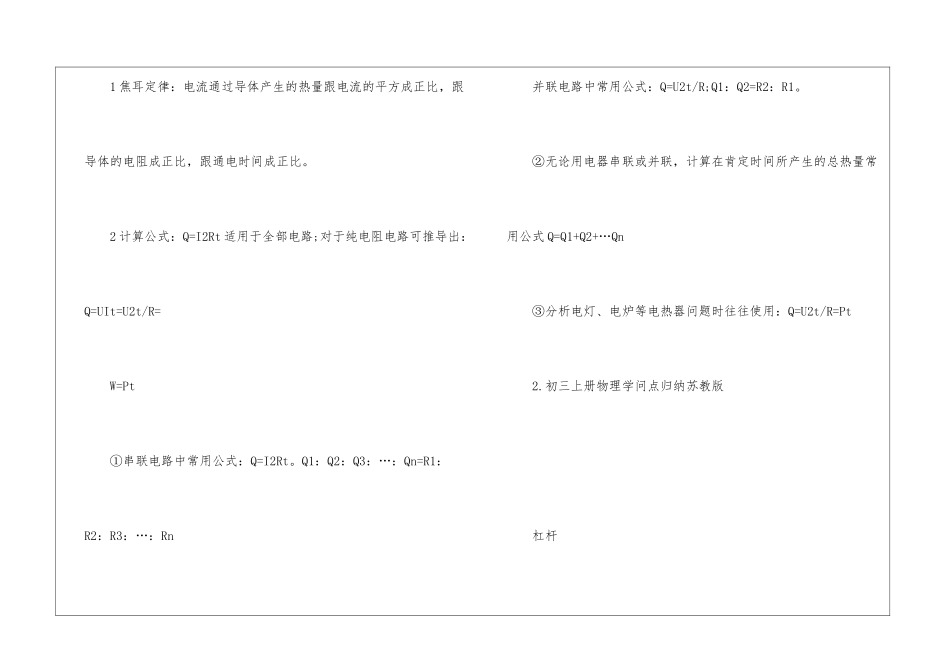初三上册物理知识点归纳苏教版_第3页