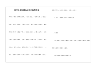 初三上册物理知识点归纳苏教版