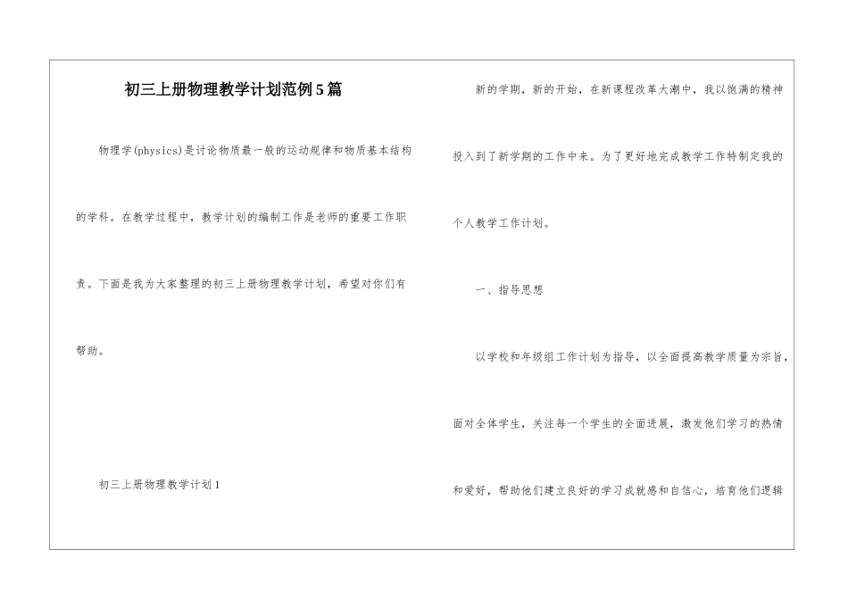 初三上册物理教学计划范例5篇_第1页