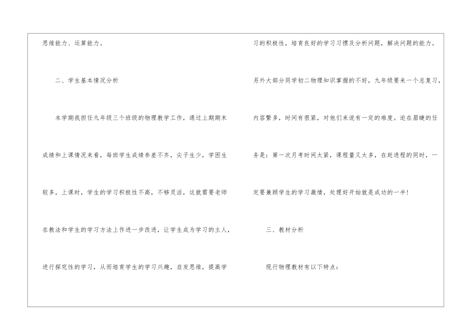 初三上册物理教学计划范例5篇_第2页