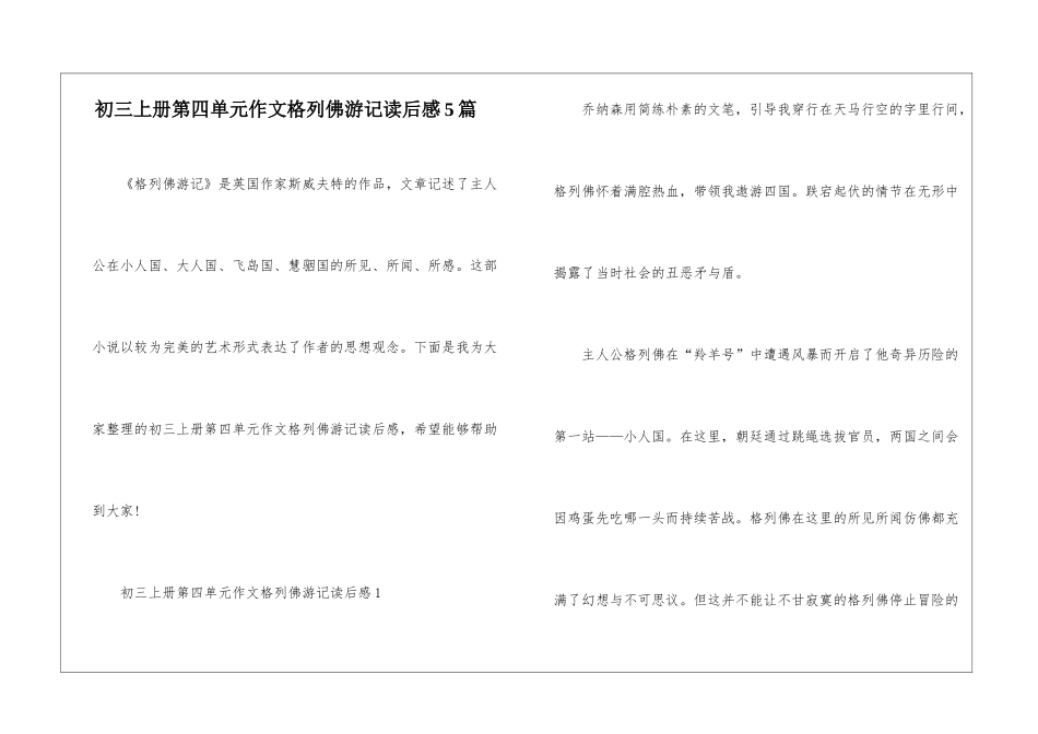 初三上册第四单元作文格列佛游记读后感5篇_第1页