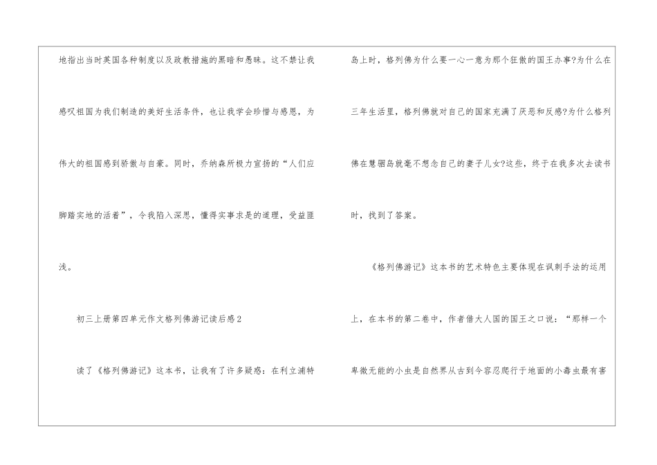 初三上册第四单元作文格列佛游记读后感5篇_第3页