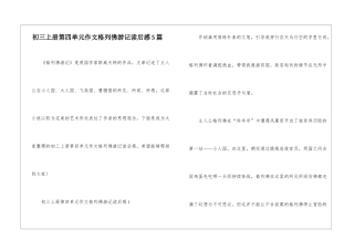 初三上册第四单元作文格列佛游记读后感5篇