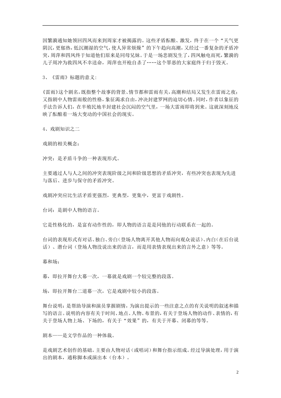 高中语文教学资料 1.2《雷雨》1导学案 新人教版必修4_第2页