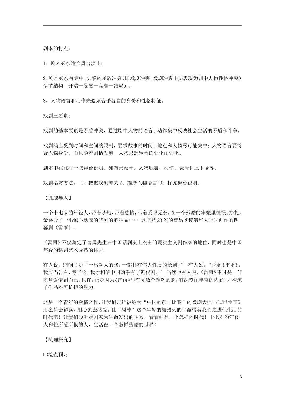 高中语文教学资料 1.2《雷雨》1导学案 新人教版必修4_第3页