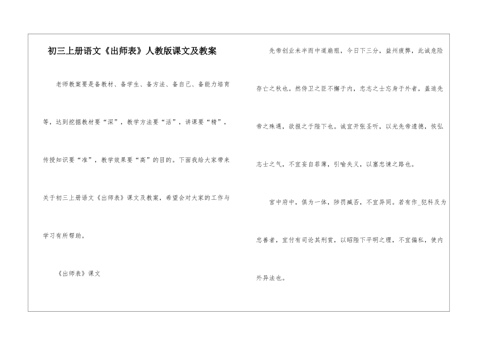 初三上册语文《出师表》人教版课文及教案_第1页