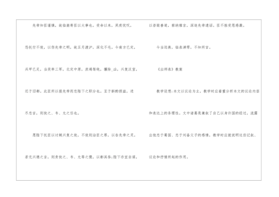 初三上册语文《出师表》人教版课文及教案_第3页