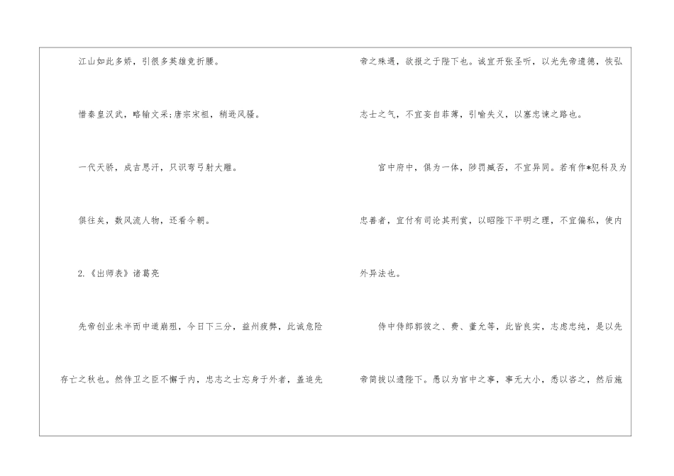 初三上册语文必背古诗文言文_第2页