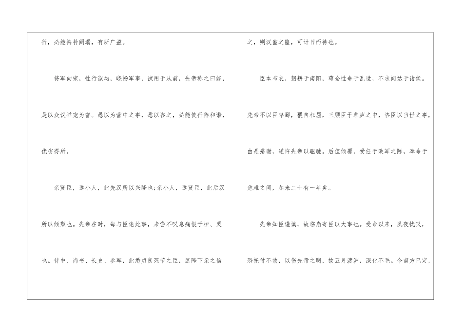 初三上册语文必背古诗文言文_第3页