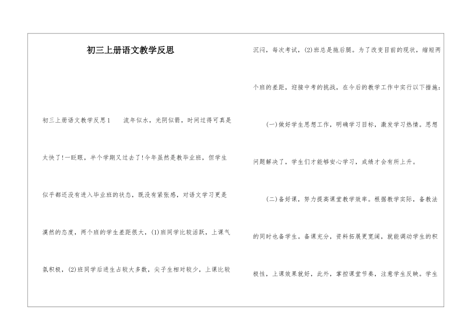初三上册语文教学反思_第1页