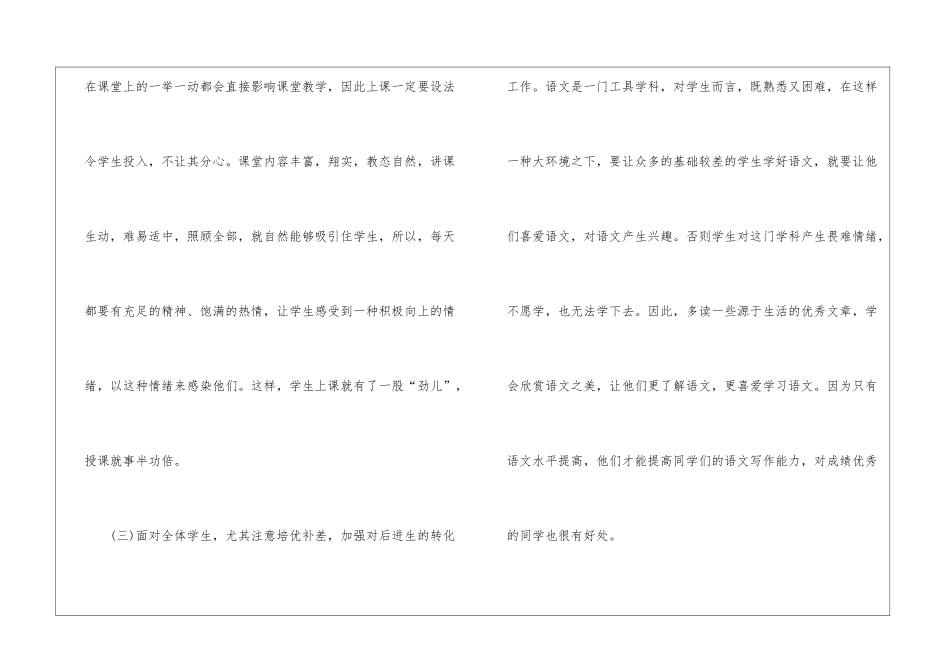 初三上册语文教学反思_第2页