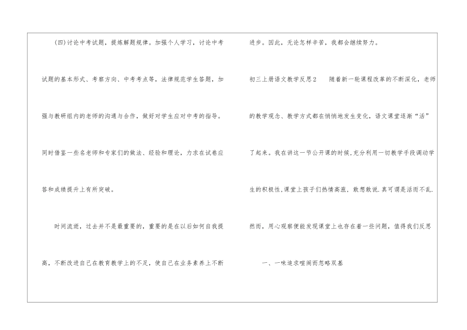 初三上册语文教学反思_第3页