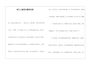 初三上册语文教学反思