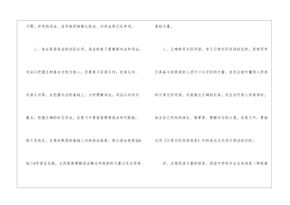 初三上册英语期末复习计划_第2页