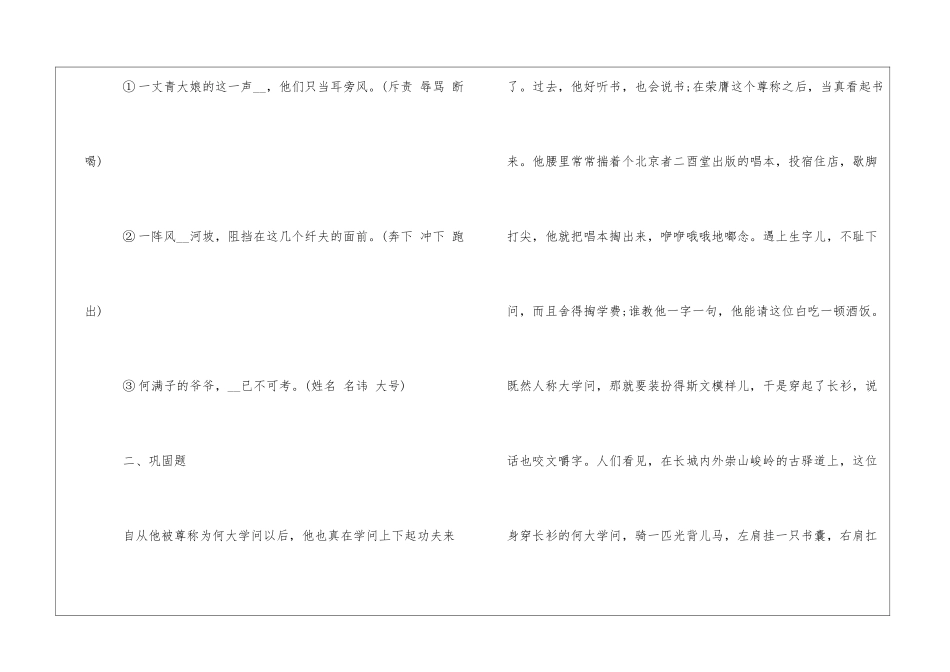 初三上册语文蒲柳人家课后练习鲁教版-_第2页