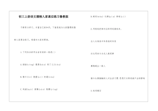 初三上册语文蒲柳人家课后练习鲁教版-