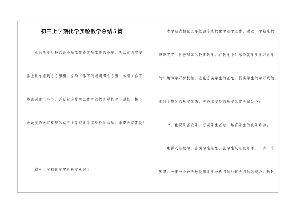 初三上学期化学实验教学总结5篇_第1页