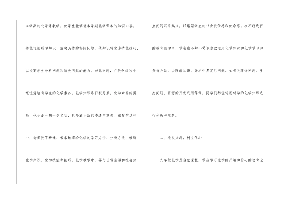 初三上学期化学实验教学总结5篇_第2页