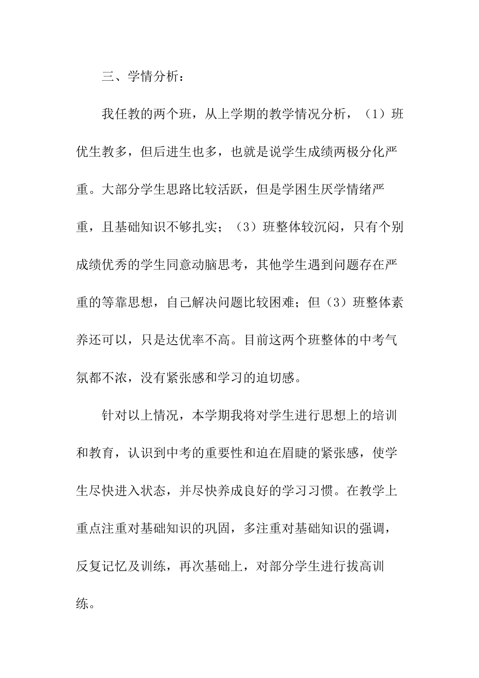 初三上学期历史的教学工作计划_第2页