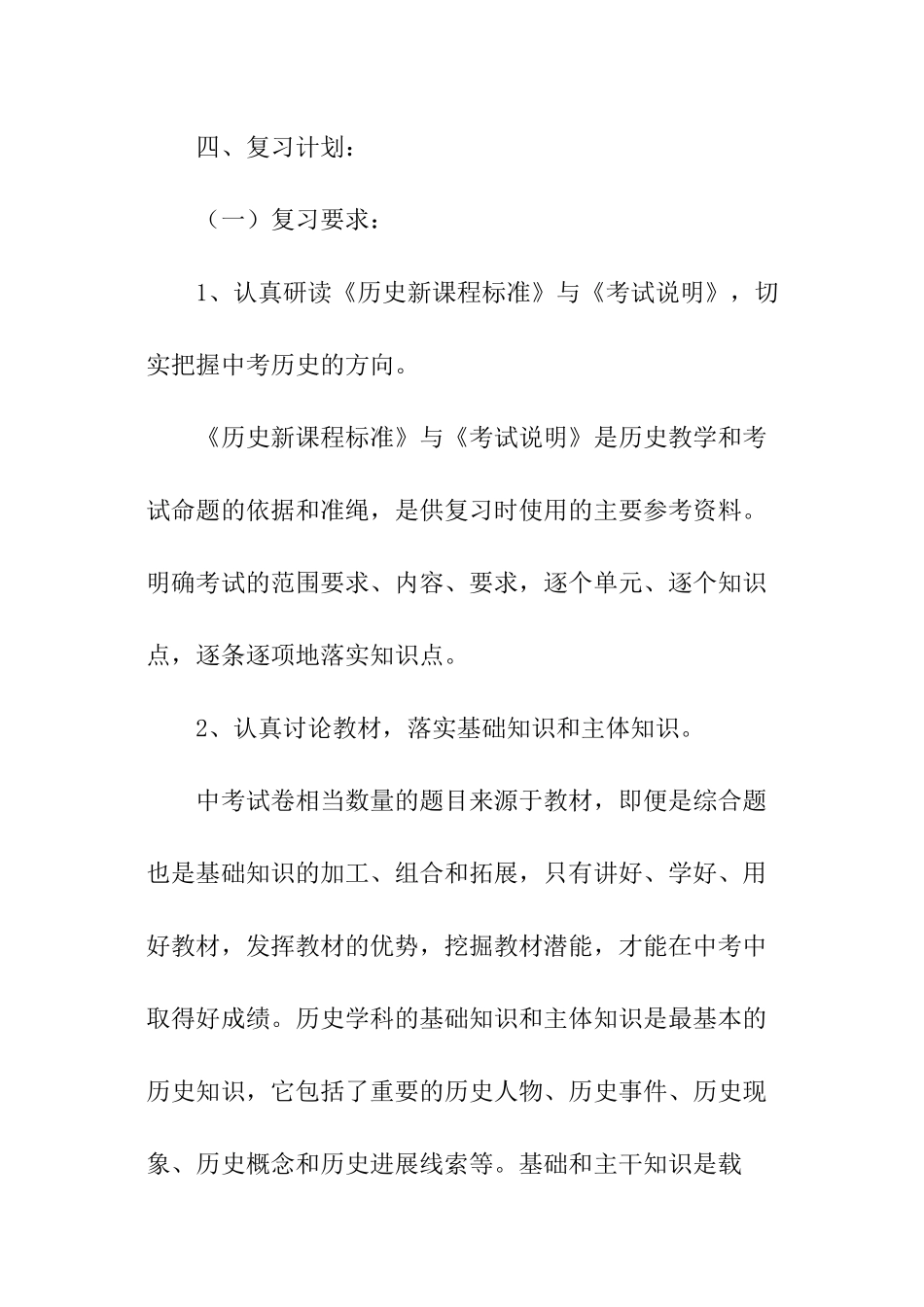 初三上学期历史的教学工作计划_第3页