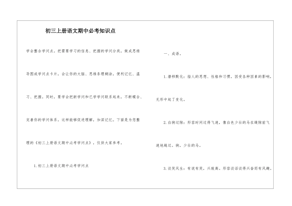 初三上册语文期中必考知识点_第1页