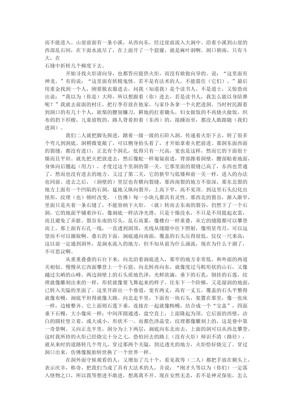 高中语文《麻叶洞天》原文和译文素材 新人教版选修_第2页