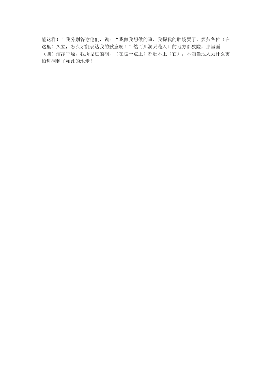 高中语文《麻叶洞天》原文和译文素材 新人教版选修_第3页