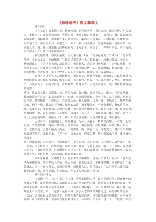 高中语文《麻叶洞天》原文和译文素材 新人教版选修