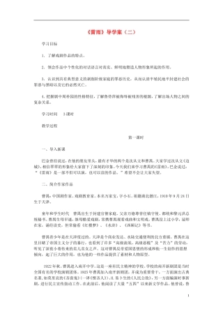 高中语文教学资料 1.2《雷雨》2导学案 新人教版必修4