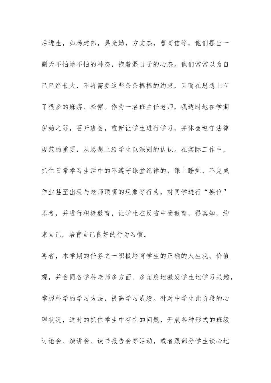 初三上学期班主任工作总结-_第2页